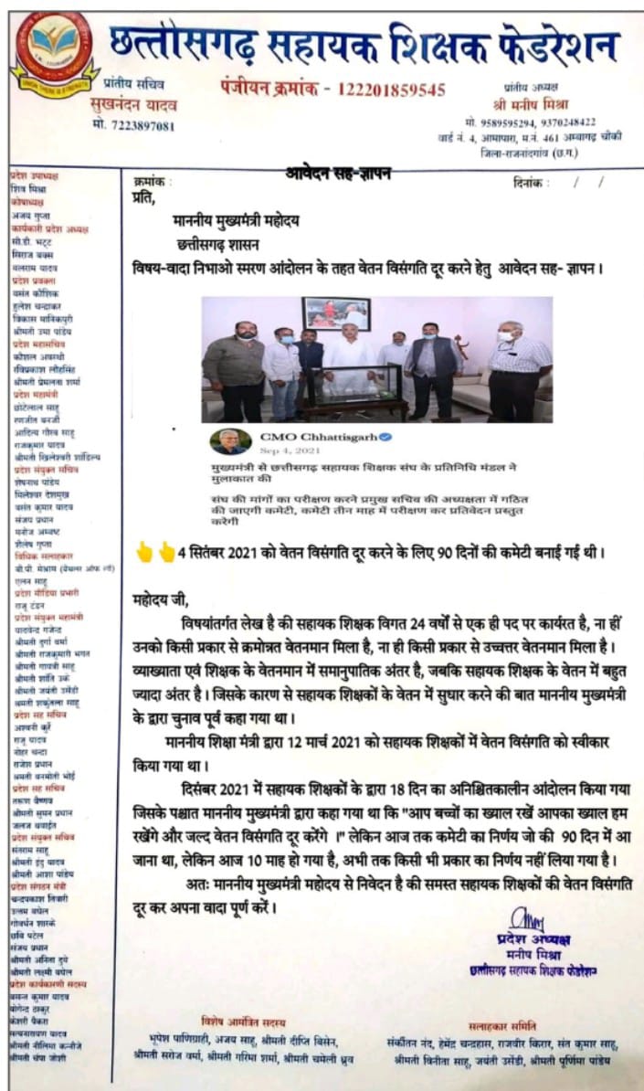 <a href="/kharge/">Mallikarjun Kharge</a> आस और विश्वास कभी गलत नहीं होते हैं, बस यह निर्णय करना होता है, कि हम किससे आस करें और किस पर विश्वास...
#सहायक_शिक्षक_फेडरेशन 
#सहायक_शिक्षक_की_वेतन_विसंगति_दूर_नही_अगली_पारी_मंजूर_नहीं
<a href="/INCIndia/">Congress</a>
<a href="/bhupeshbaghel/">Bhupesh Baghel</a>
<a href="/INCChhattisgarh/">INC Chhattisgarh</a>
<a href="/DeepakBaijINC/">Deepak Baij</a>
<a href="/TS_SinghDeo/">T S Singhdeo</a>
<a href="/RChoubeyCG/">Ravindra Choubey</a>
<a href="/IBC24News/">IBC24 News</a>