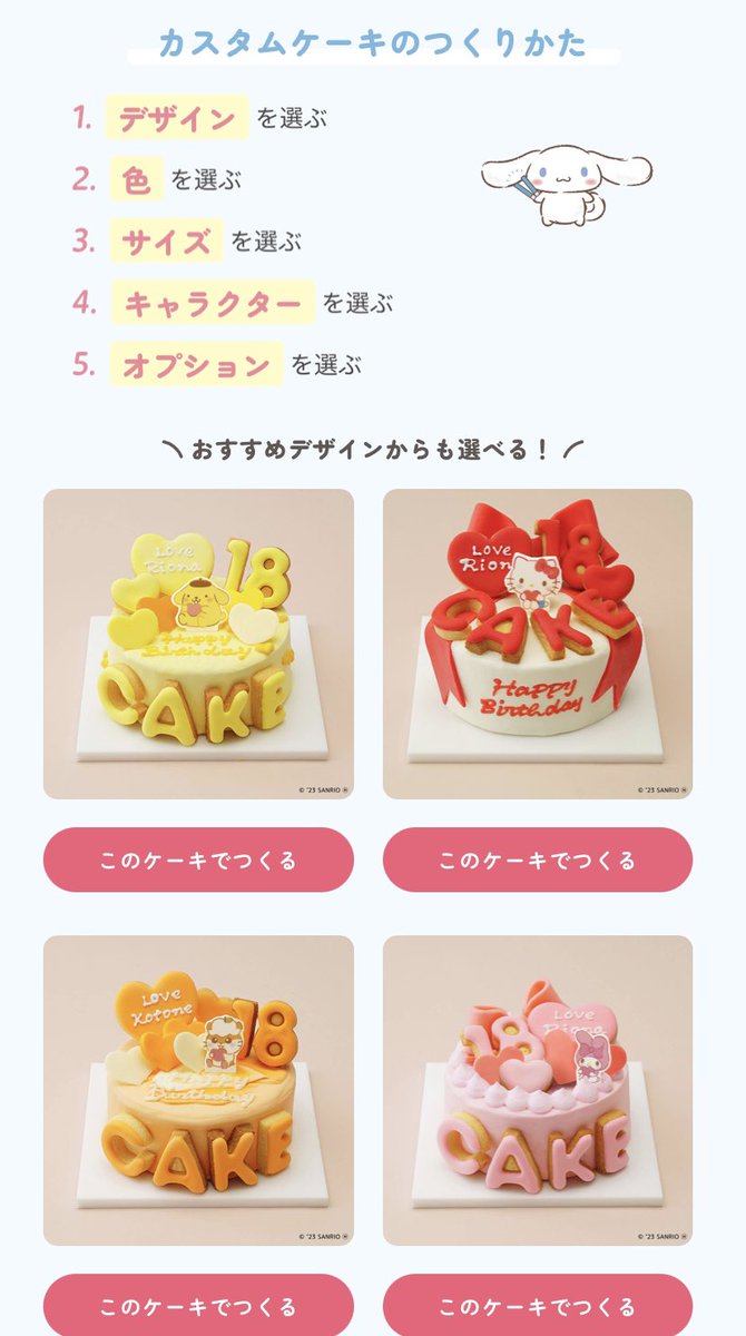 usauuuusa777's tweet photo. 待ってこれやばい！！

サンリオ以外でも文字と色選んだら推しのケーキ作れそう🎂💖 https://t.co/shG8xifiFv