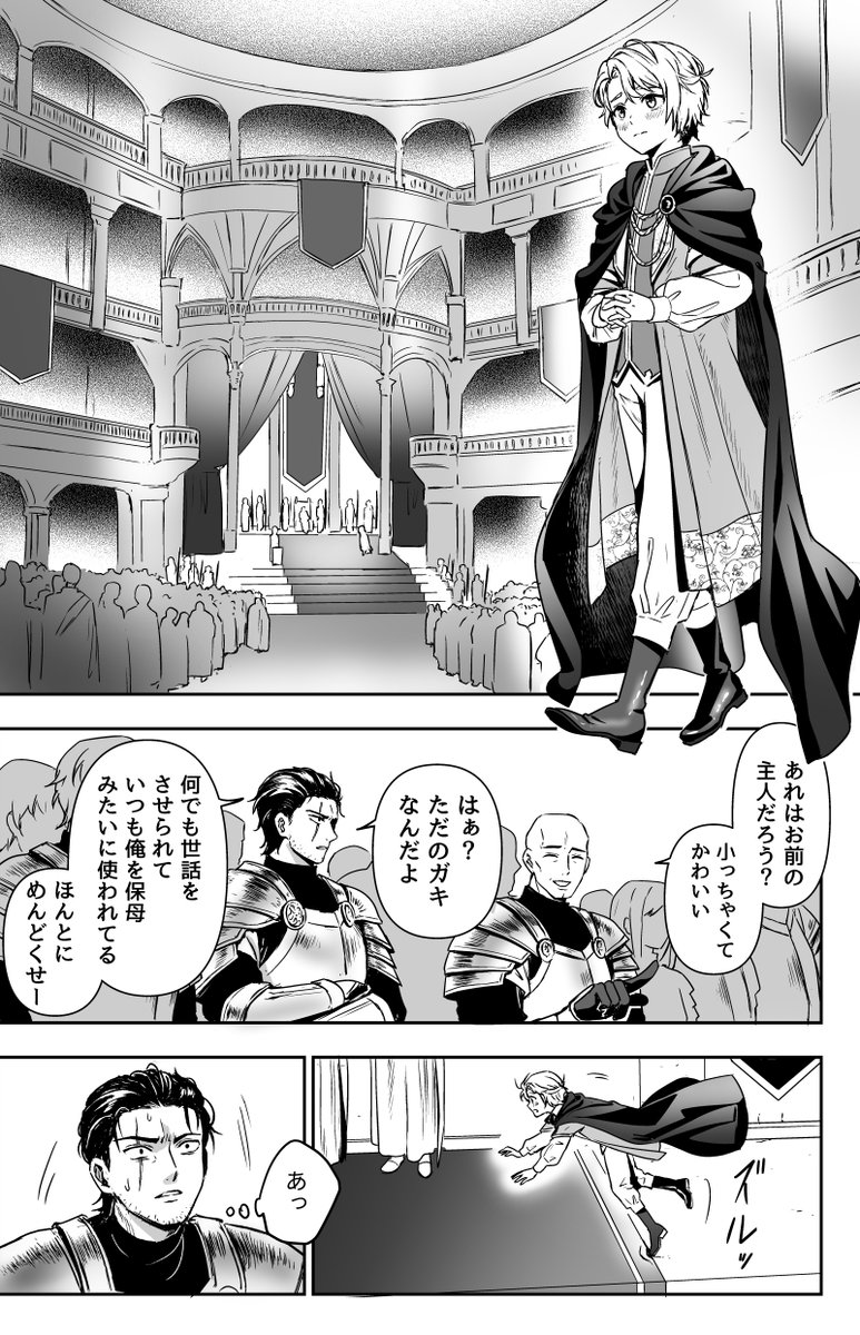 凶悪な顔の騎士とふわふわ皇子③

#創作BL 