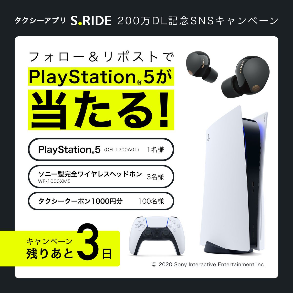 タクシーアプリ S.RIDE(エスライド) 公式アカウント tweet media