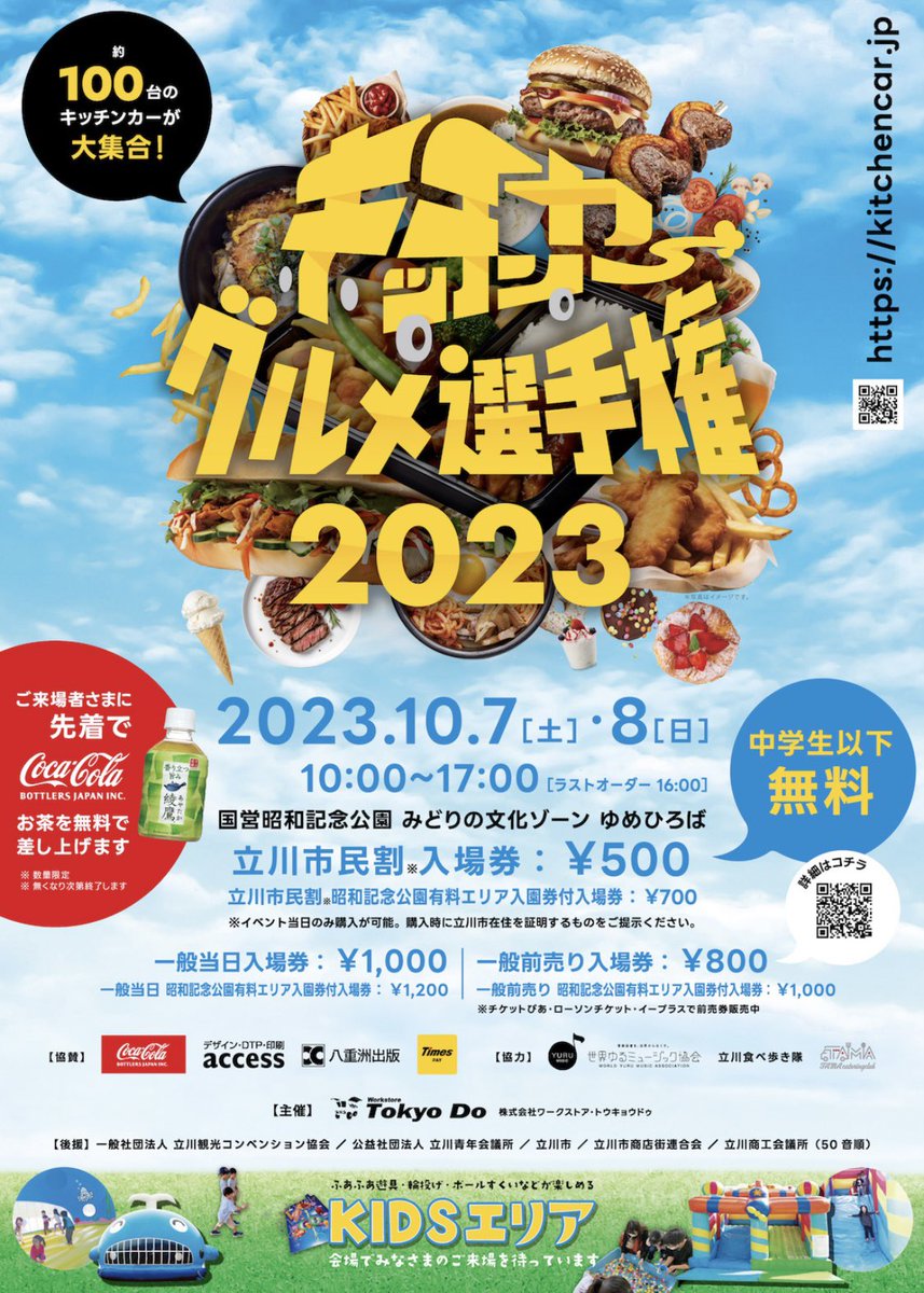 yu_wankt's tweet photo. 【10月出店予定】
🔸10月7日(土)・8日(日)
キッチンカーグルメ選手権2023
（100台程のキッチンカーが出店‼︎美味しいキッチンカーを決める投票🗳️やキッズも楽しめるイベント盛り沢山）

🔸10月22日(日)
BOO!!BULL BOO!!FESTA
（鼻ぺちゃワンコ🐶が大集合‼︎ワンコのショップも沢山出店します‼︎） https://t.co/aKcCdsVthL
