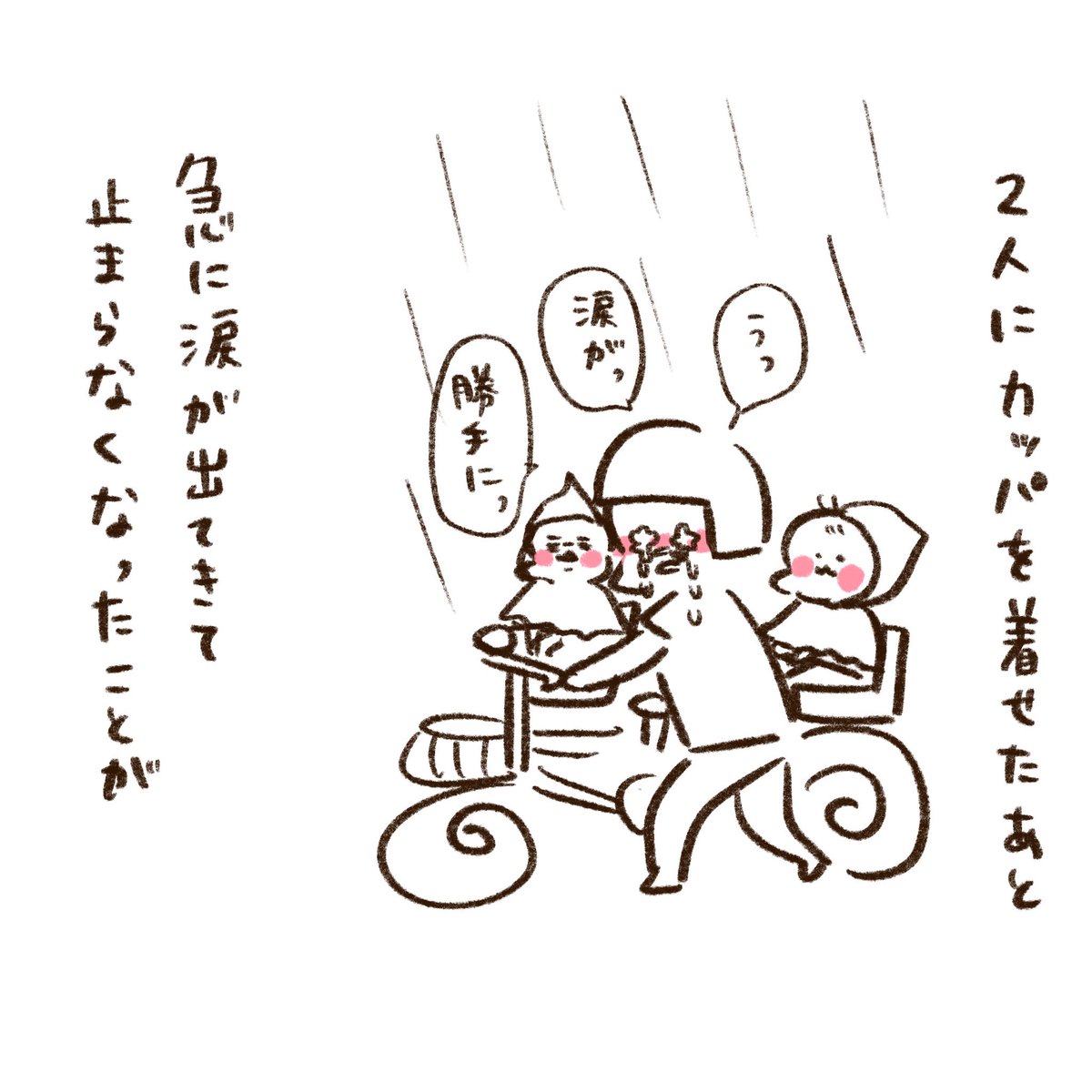 雨の日に泣いた(2/2)