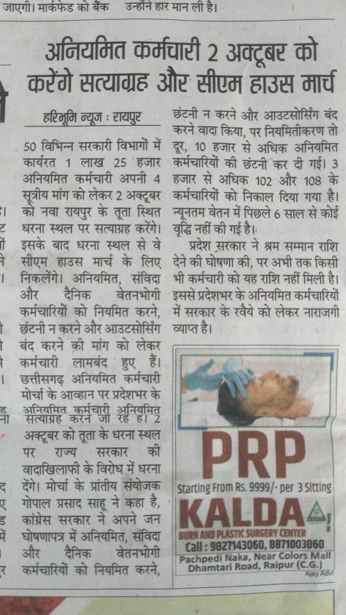 कांग्रेस सरकार के वादाखिलाफी के विरुद्ध अनियमित सत्याग्रह ! 10 में नियमितीकरण का वादा पर अमल नहीं किया।

आदरणीय
<a href="/kharge/">Mallikarjun Kharge</a>
<a href="/RahulGandhi/">Rahul Gandhi</a>
<a href="/priyankagandhi/">Priyanka Gandhi Vadra</a> 
<a href="/DeepakBaijINC/">Deepak Baij</a>