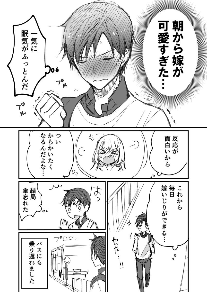 いってきますのキスをしたがる妻をいじる話3/3 