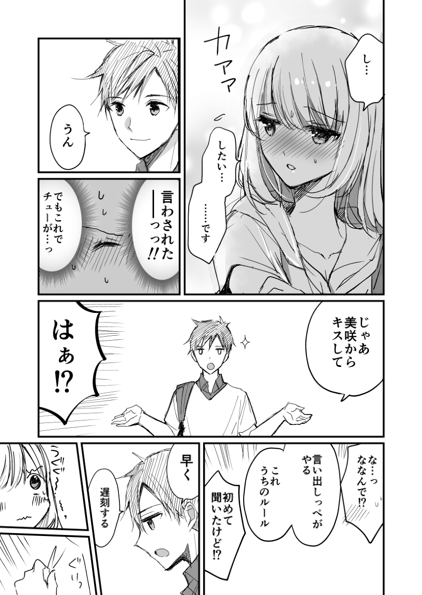 いってきますのキスをしたがる妻をいじる話2/3 