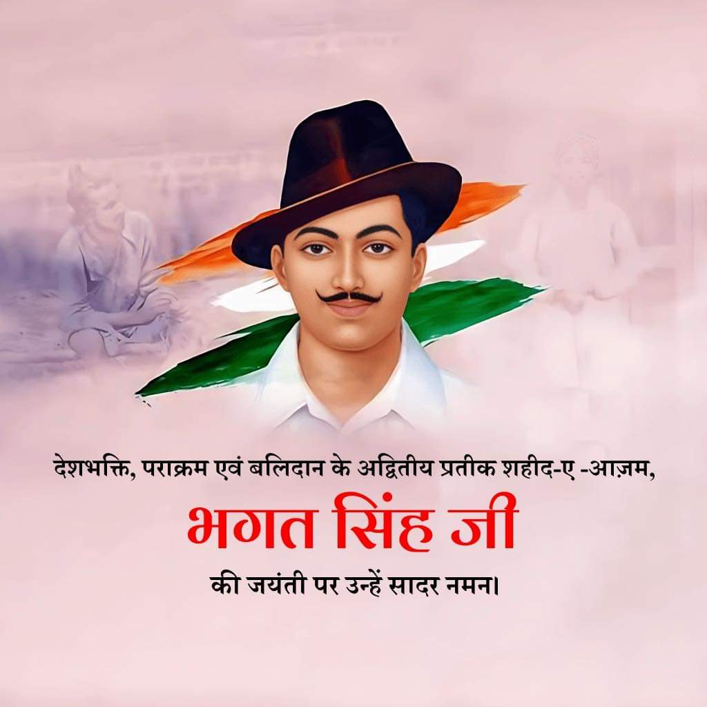 युवाओं के लिए आदर्श और प्रेरणास्रोत, देश की आजादी के लिए अपने प्राण न्योछावर करने वाले महान क्रांतिकारी शहीद-ए-आजम भगत सिंह जी की 116 वीं जयंती पर शत-शत नमन। 💐🙏🇮🇳
#HappyBirthdayLegend
#BhagatSingh #भगत_सिंह
#BhagatsinghJayanti #भगतसिंह