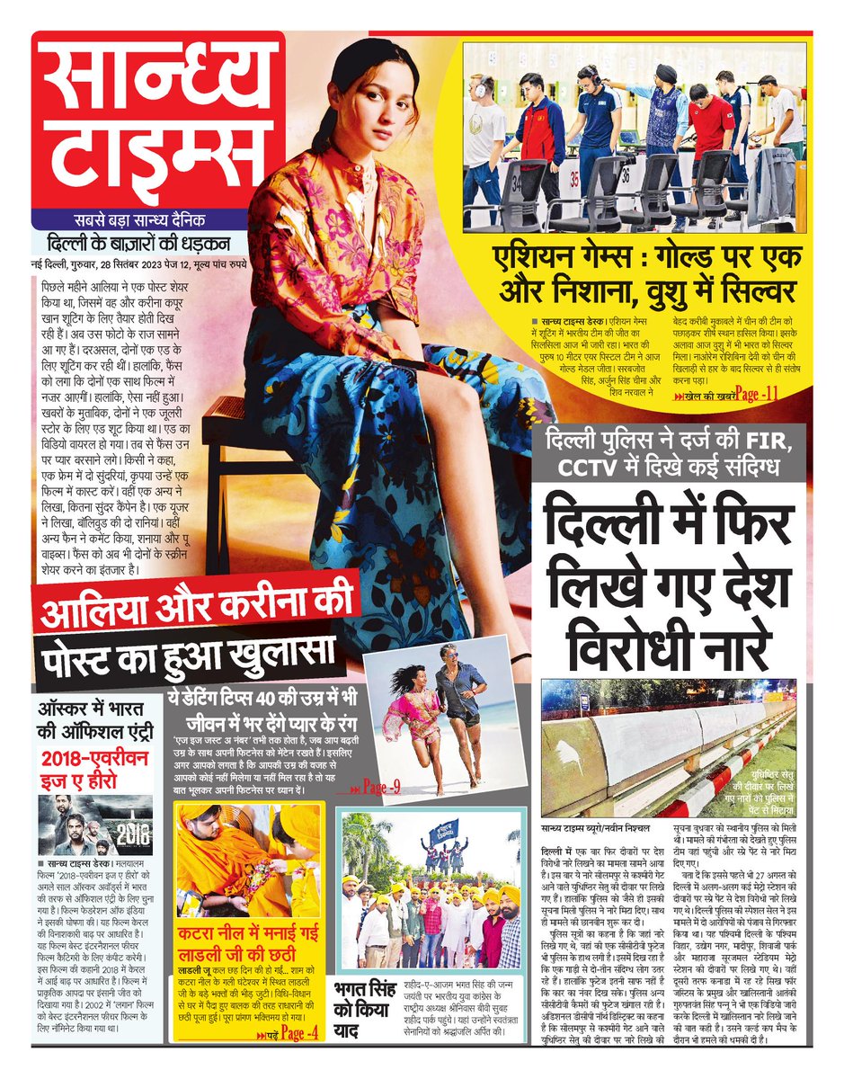 Hello Readers! Here is #FrontPage of today's Sandhya Times
#AsianGames2023 #Delhi #Oscars2024 #2018EveryoneIsAHero  #Extremist