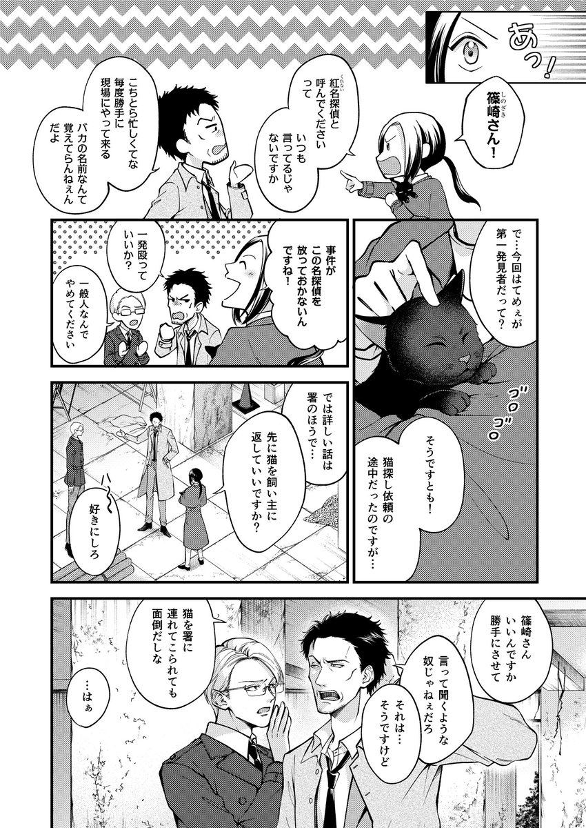【創作】稀代の名探偵(2/6) 