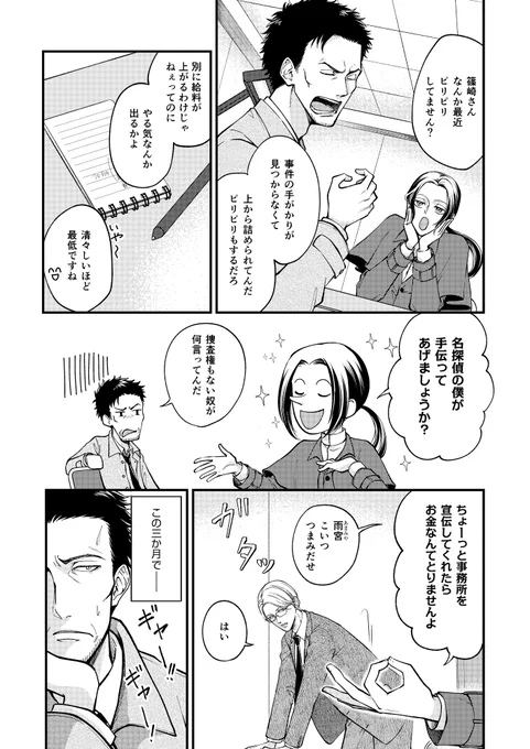 【創作】稀代の名探偵(3/6) 