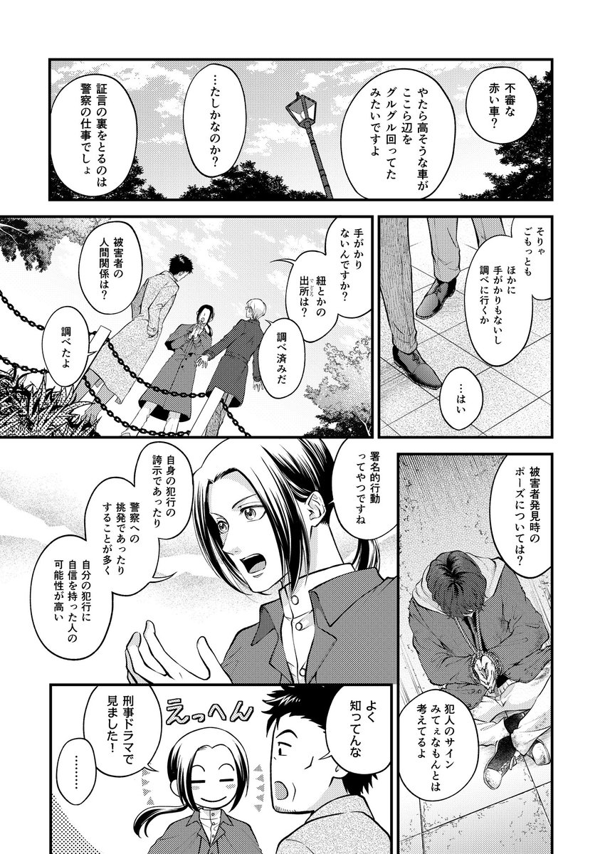 【創作】稀代の名探偵(5/6) 