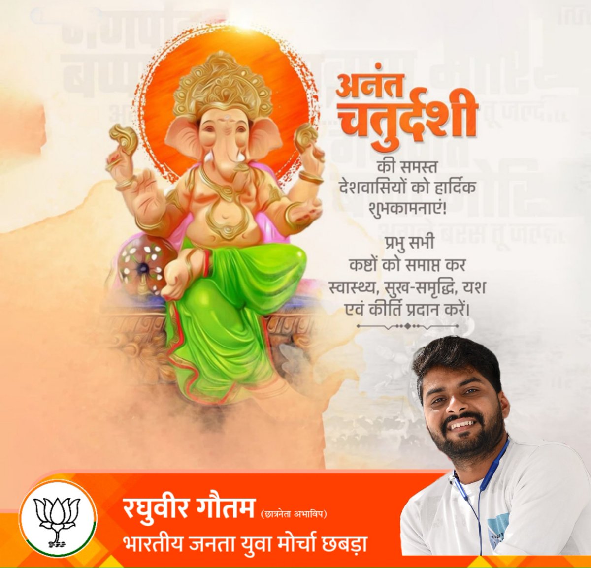 Raghuveergauta2's tweet photo. अनंत चतुर्दशी की हार्दिक शुभकामनाएं! 
वन्दे मातरम् https://t.co/PIxYOnWExu