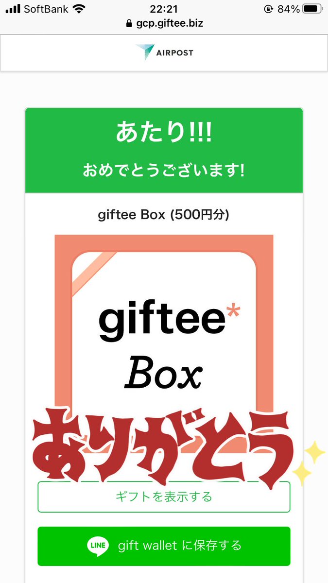 hSzWeOr11x2mRaU's tweet photo. AIRPOST【公式】
(@AIRPOST_info)様の
防災に関するアンケートに回答し当選🎉
デジタルギフトをいただきました!
ありがとうございました😊
大切に使わせて頂きます😌✨
#AIRPOST #当選報告 https://t.co/YlgURT8VXj