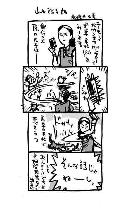 黒革の手帖(山本陽子版)4コマ。

#松竹シネマPLUSシアター
https://t.co/oTWQHh2YFa
#4コマ漫画 #黒革の手帖 #松本清張
#漫画が読めるハッシュタグ 
