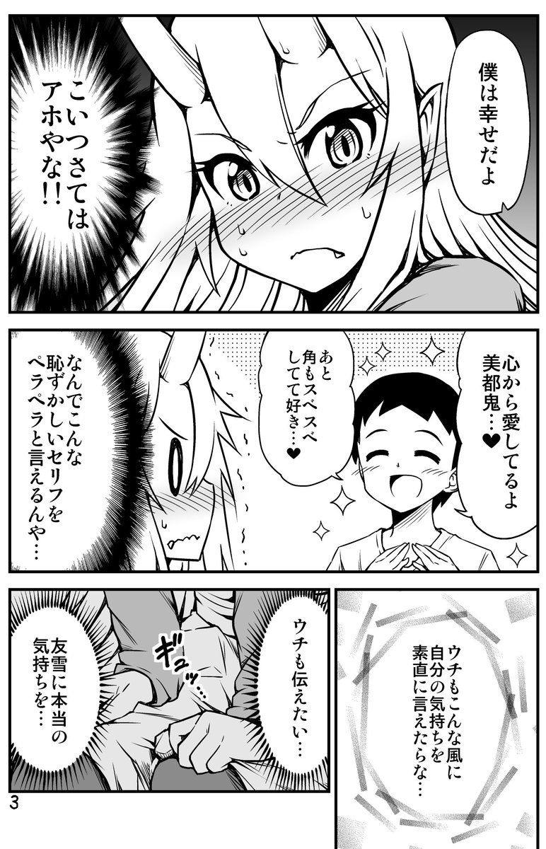 急に旦那から「好きだよ」と言われる鬼嫁ちゃん(2/2) Kindle版配信中です♪ 