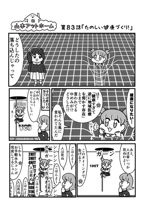健康になろう 
