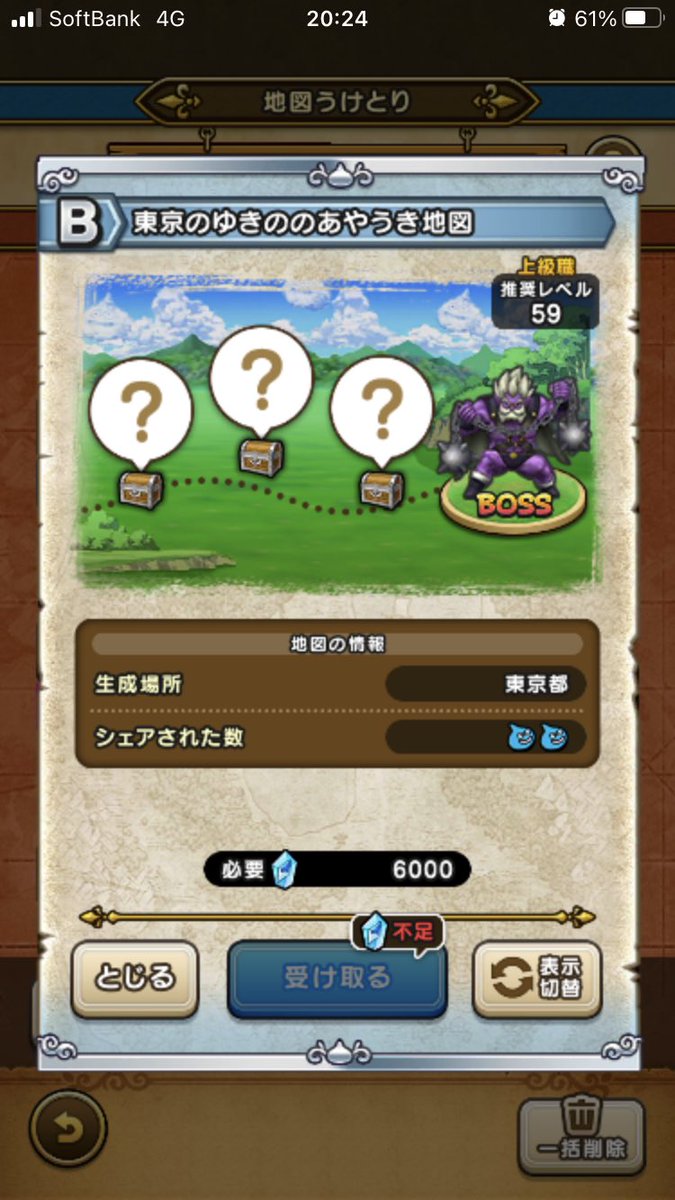 kskenzo's tweet photo. Bで6000必要はバグ？　#ドラクエウォーク　#takaranotizuDQW  #宝の地図 https://t.co/IkH3cmlnDB