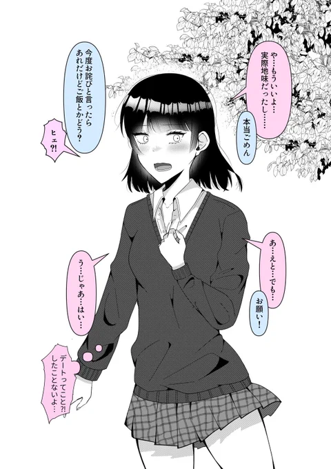 妹が男子にデートに誘われた話を兄にした話(1/2) 