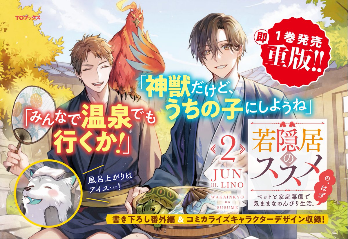 いよいよ明日発売！／ #若隠居のススメ 2 ～ペットと家庭菜園で気まま 