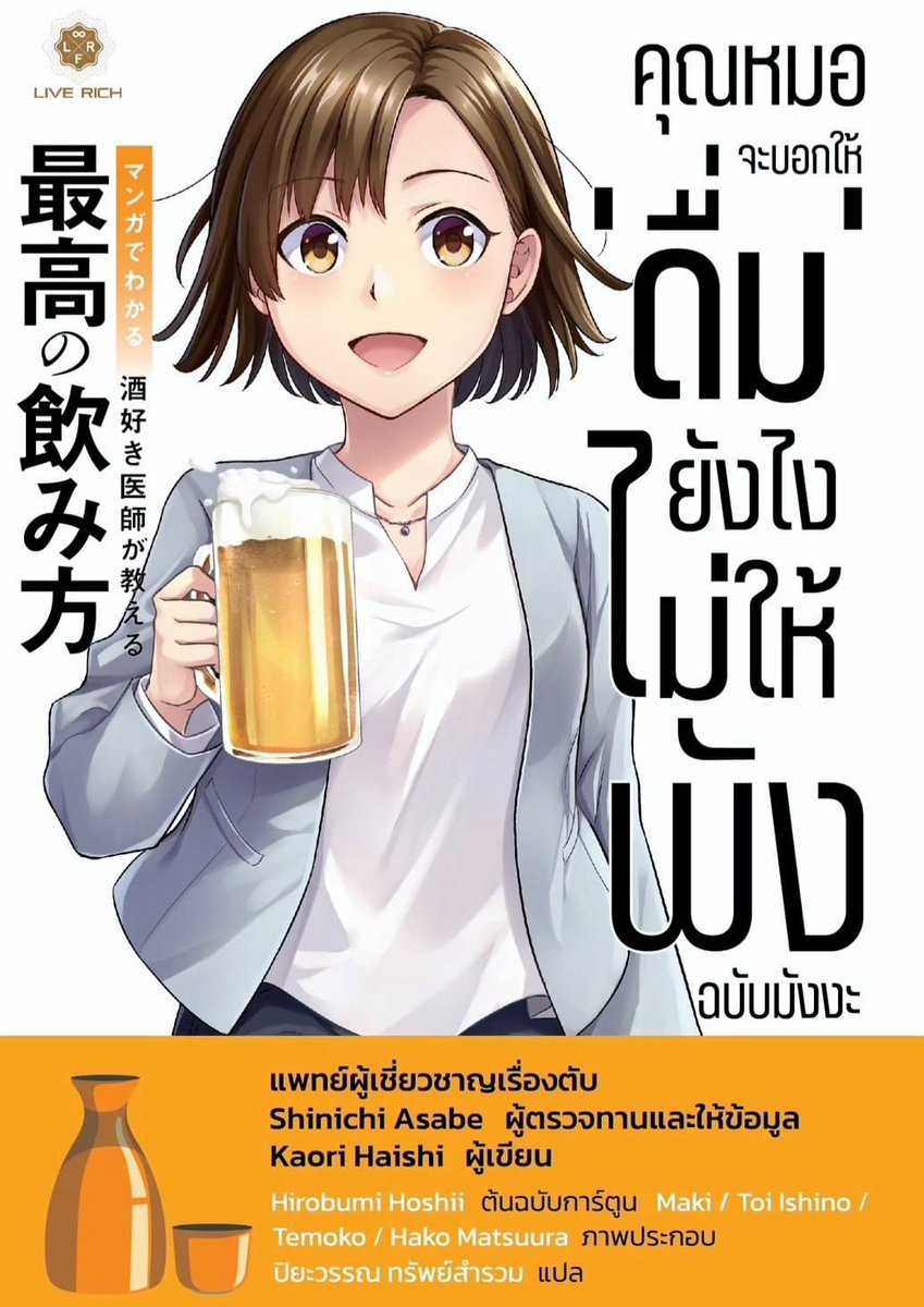 beerpeople99's tweet photo. คุณหมอจะบอกให้ ‘ดื่ม’ ยังไง ‘ไม่ให้พัง’ ฉบับมังงะ
ร่วมผจญภัยไปกับเรื่องราวของน้ำเมาที่จะทําให้การดื่มครั้งต่อไปไร้กังวล

• วิธีการดื่มอย่างถูกวิธีจากคุณหมอชาวญี่ปุ่น

• นําเสนอเรื่องราวผ่านการ์ตูนมังงะ พร้อมภาพประกอบทําให้สามารถเข้าใจเรื่องของสุขภาพได้ง่ายยิ่งขึ้น(1) https://t.co/36JJHykBQF
