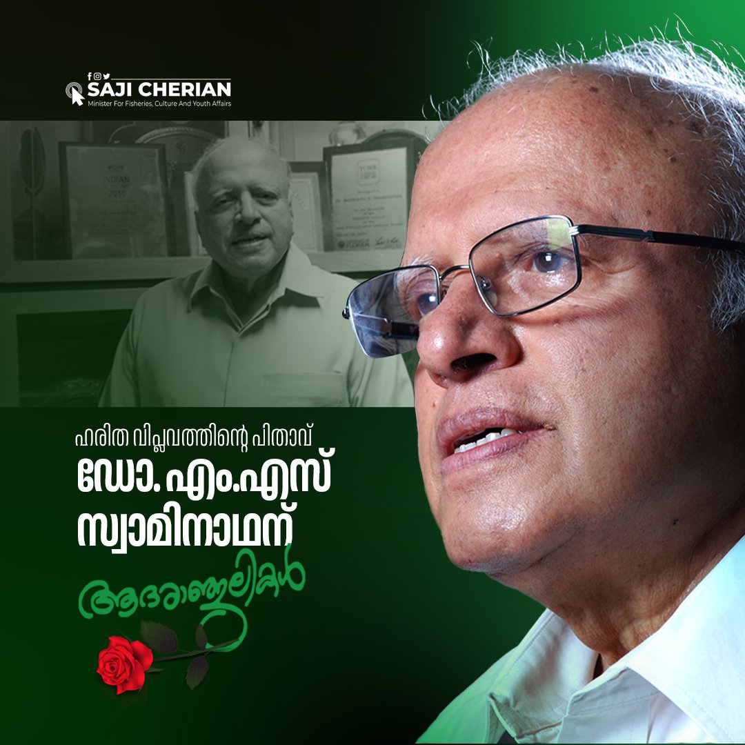 ഇന്ത്യൻ ഹരിത വിപ്ലവത്തിന്റെ പിതാവ് ഡോ. എം.എസ്. സ്വാമിനാഥന്റെ വിയോഗത്തിൽ അനുശോചനം രേഖപ്പെടുത്തുന്നു. തന്റെ പ്രവർത്തനങ്ങളിലൂടെ രാജ്യത്തിന്റെ പുരോഗതിയെത്തന്നെ സ്വാധീനിക്കാൻ അദ്ദേഹത്തിന് കഴിഞ്ഞു. ആദരാഞ്ജലികൾ.