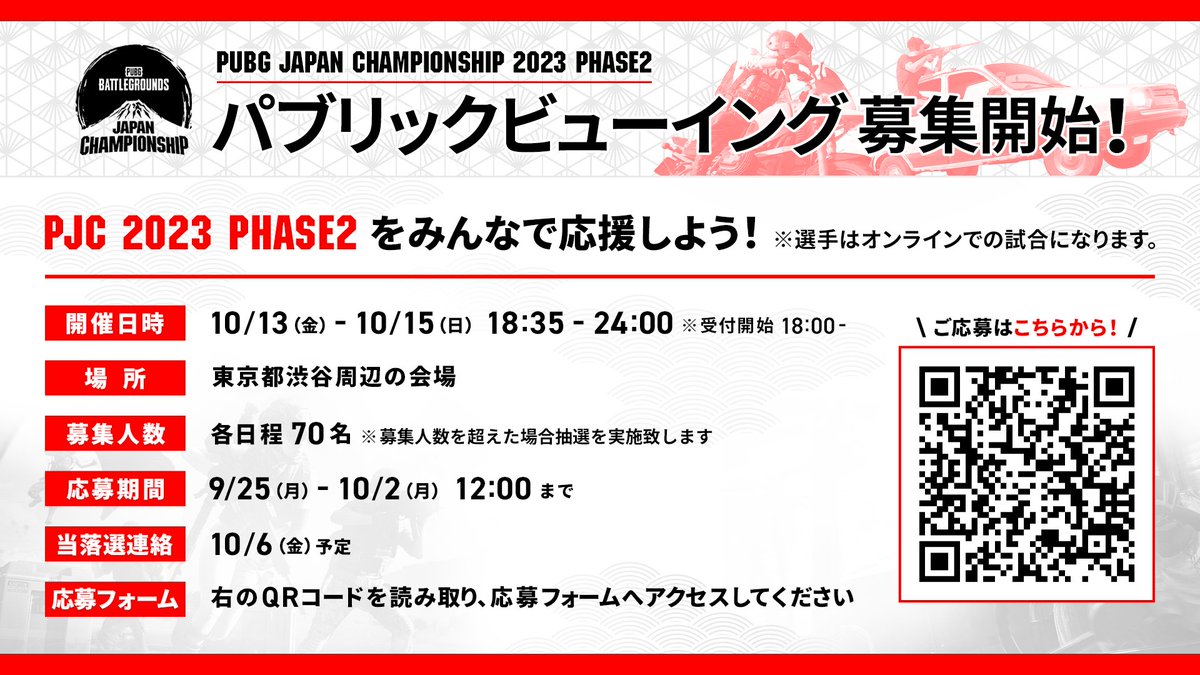 PUBGEsports_JP's tweet photo. 🗻#PUBG JAPAN CHAMPIONSHIP 2023 Phase2 本日開幕

🗓️9.29~10.15
⏰Match1 19:30
🗺️Erangel, Miramar, Taego, Vikendi
💰賞金総額500万円
🎞️パブリックビューイング
📃https://t.co/sEiWZD9lfc

🔴https://t.co/j5SEAHw3V3
🟣https://t.co/oMFh0AMXUx

#PUBGEsports #PJC2023 https://t.co/CvuIZa36Xa