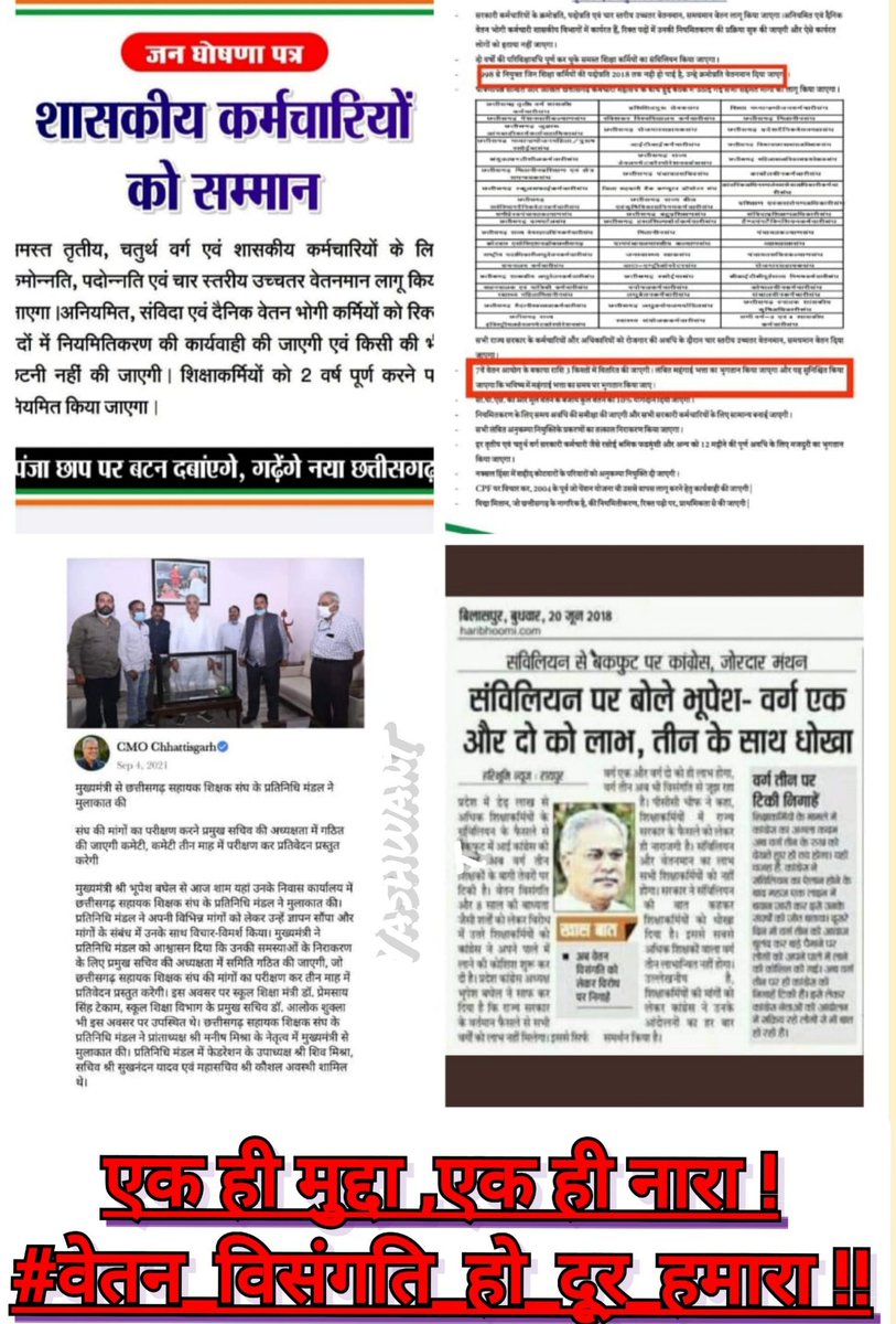 <a href="/kharge/">Mallikarjun Kharge</a> आश्वासन में ही गुजर गए लगभग पांच साल,अब तो #वेतन_विसंगति_दूर_करो_सरकार...
#सहायक_शिक्षक_फेडरेशन 
#अबकी_बार_वेतन_विसंगति_दूर_करने_वाले_की_सरकार 
<a href="/bhupeshbaghel/">Bhupesh Baghel</a>
<a href="/RahulGandhi/">Rahul Gandhi</a>
<a href="/TS_SinghDeo/">T S Singhdeo</a>
<a href="/INCChhattisgarh/">INC Chhattisgarh</a>
<a href="/kumari_selja/">Kumari Selja</a>
<a href="/chandanjnu/">Chandan Yadav</a>
<a href="/DeepakBaijINC/">Deepak Baij</a>
<a href="/RChoubeyCG/">Ravindra Choubey</a>
<a href="/News24_MPCG/">News24 MP-CG</a>
<a href="/IBC24News/">IBC24 News</a>