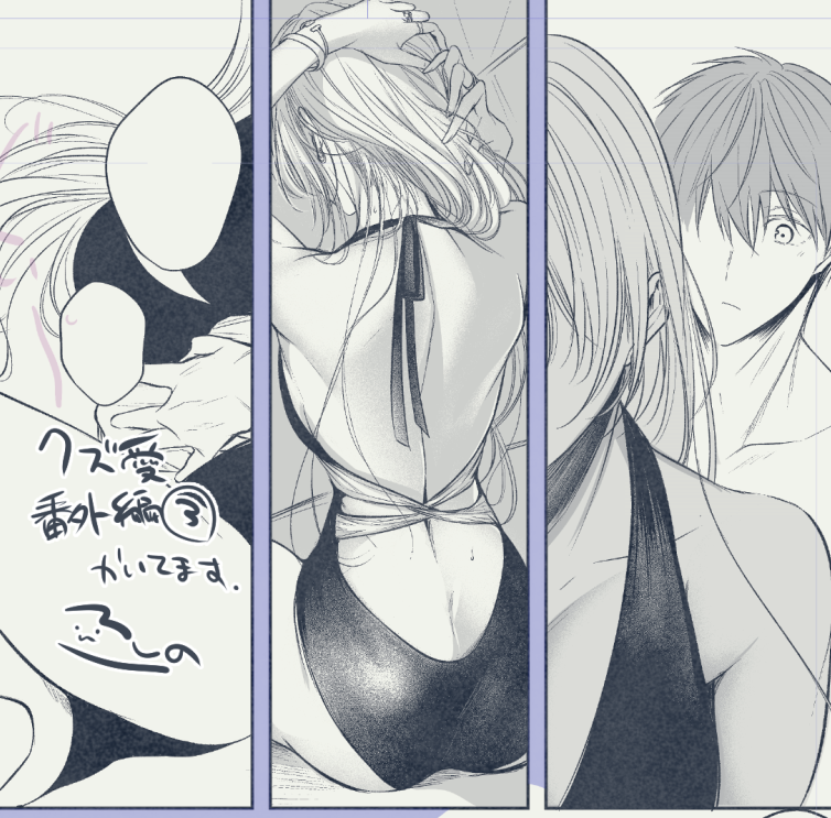 背中…… #クズの正しい愛し方 