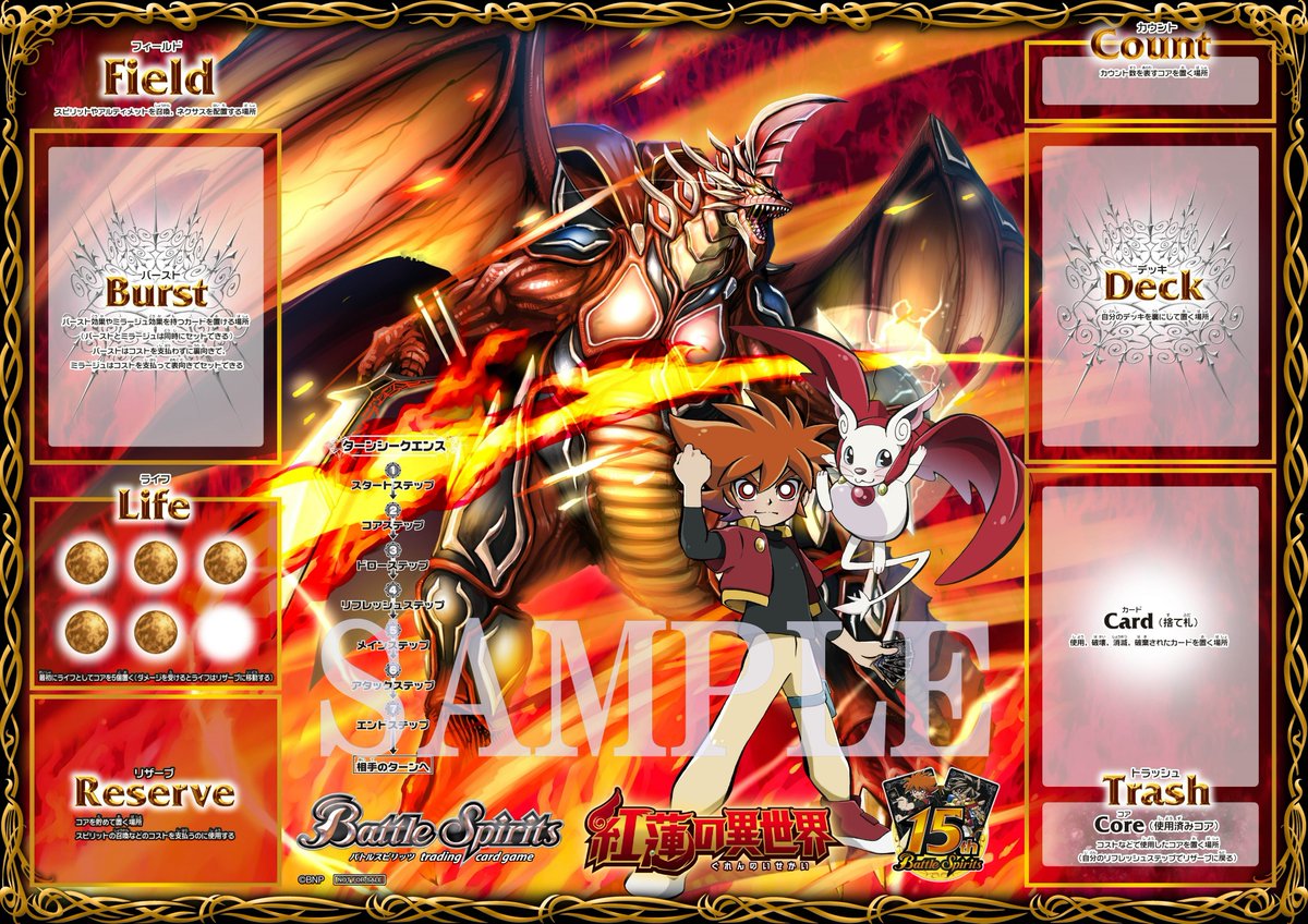 発売中の『バトスピドリームデッキ [SD66]紅蓮の異世界／[SD67]究極の
