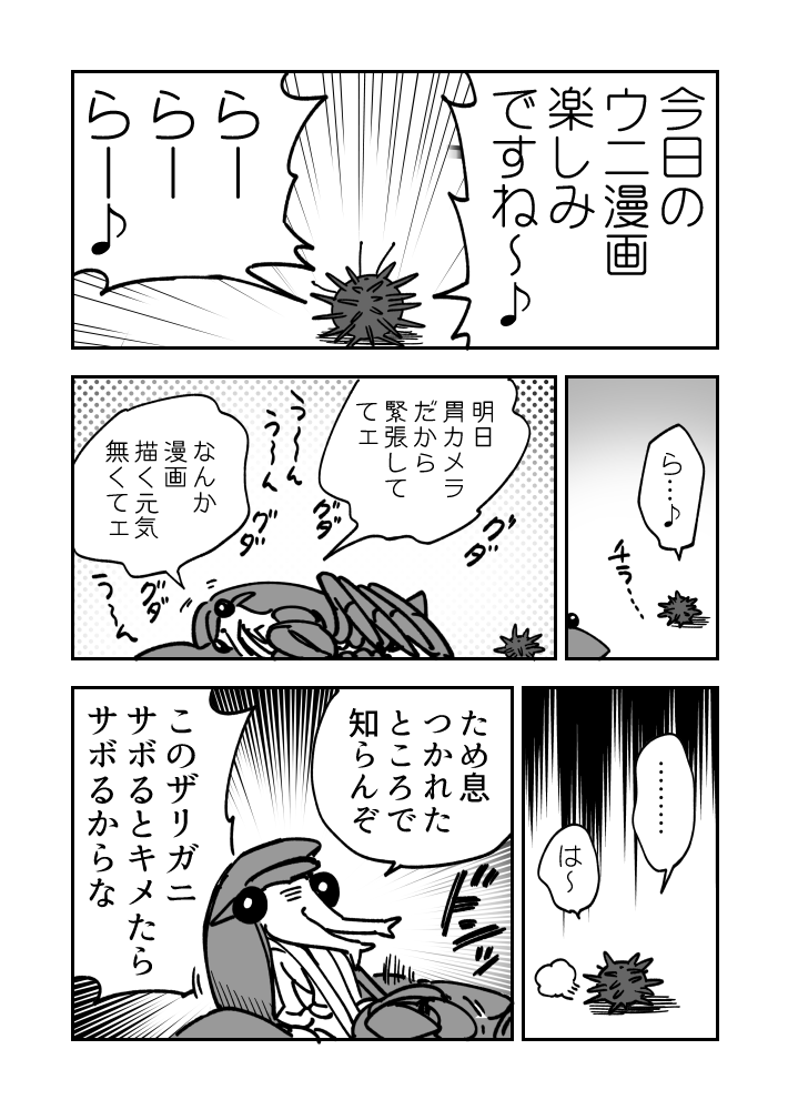 ウニ漫画はお休みですのウニ漫画です 