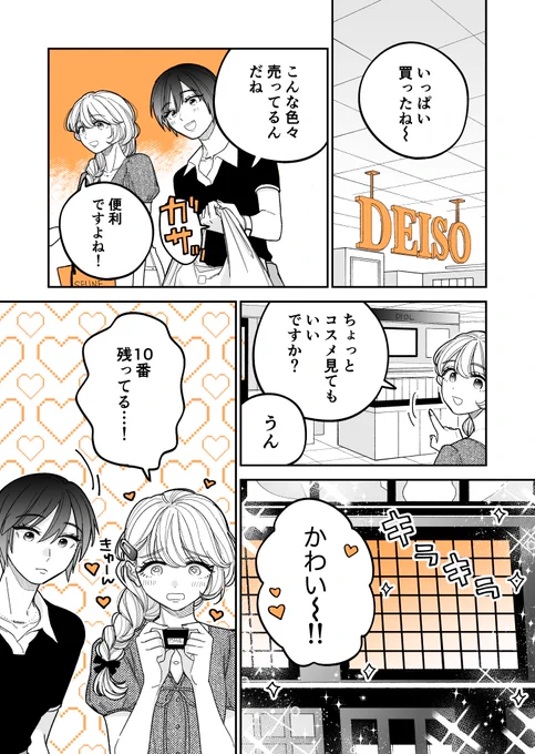 『限界OLと女子大生が〇〇する話🍊』 キラキラ✨に弱い  #漫画が読めるハッシュタグ #漫画がよめるハッシュタグ #創作百合
