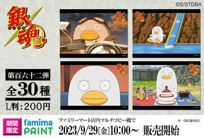 商品】明日から「ファミマプリント 銀魂 エリザベスがいっぱい」が