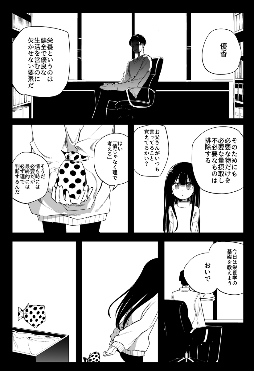 三石さんと過去⑤ 1