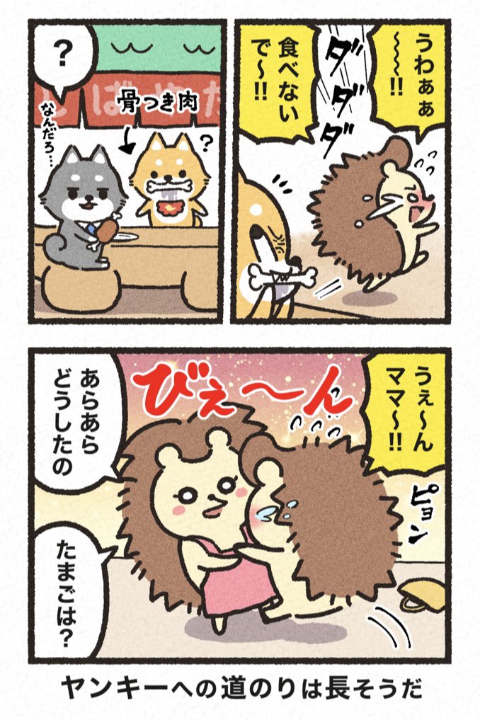 ちゃしばのちゃちゃ 【ヤンキーに憧れるハリネズミ】