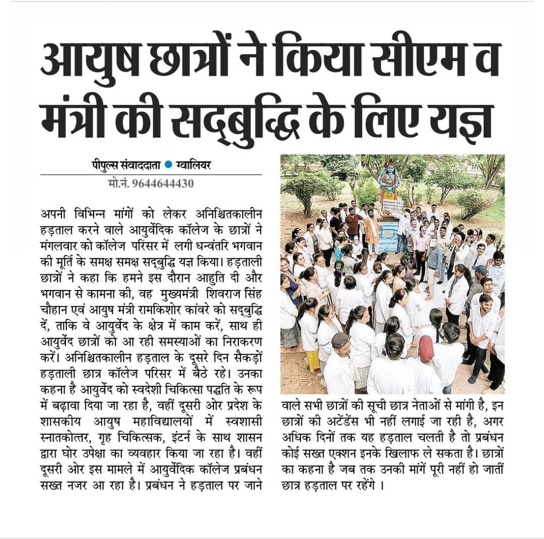 AryanSingh1111's tweet photo. #Healersneedhealing
#Stipendlessthandailywages #delayeddegreedelayedprogress #आयुर्वेदकाडूबताभविष्य 
#अबकीबारआयुर्वेदछात्रकीहुंकार 
#MPAYUSHHOSHMEAAO #CARELESSAYUSHMP https://t.co/03p5mRsUNH