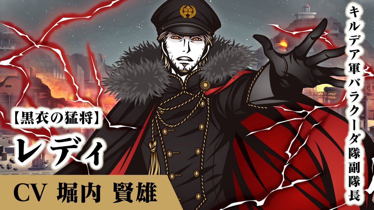 4.5周年記念PV公開！】 新キャラクター「レディ」のCVを堀内賢雄さんに