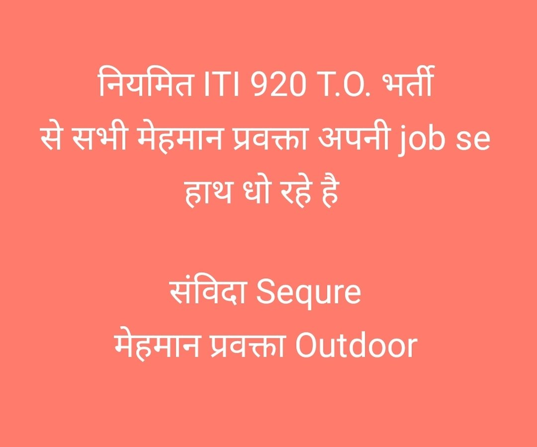 क्या गजब का दोहरानीति है ITIतकनीक शिक्षा विभाग का,संविदा वाले Sequreमेहमान प्रवक्ता Outdoor
पता नहींCm <a href="/ChhattisgarhCMO/">CMO Chhattisgarh</a> सहाब  सिर्फ1माह के लिए वेतन वृद्धि किये हैं क्या 
क्योंकि सभी मेहमान प्रवक्ताjobसे निकाले जा रहे हैं
<a href="/bhupeshbaghel/">Bhupesh Baghel</a>
<a href="/AwanishSharan/">Awanish Sharan 🇮🇳</a>
<a href="/cgitiglto10/">ITI मेहमान प्रवक्ता संघ छ. ग.</a>
@GouriShanker_CG