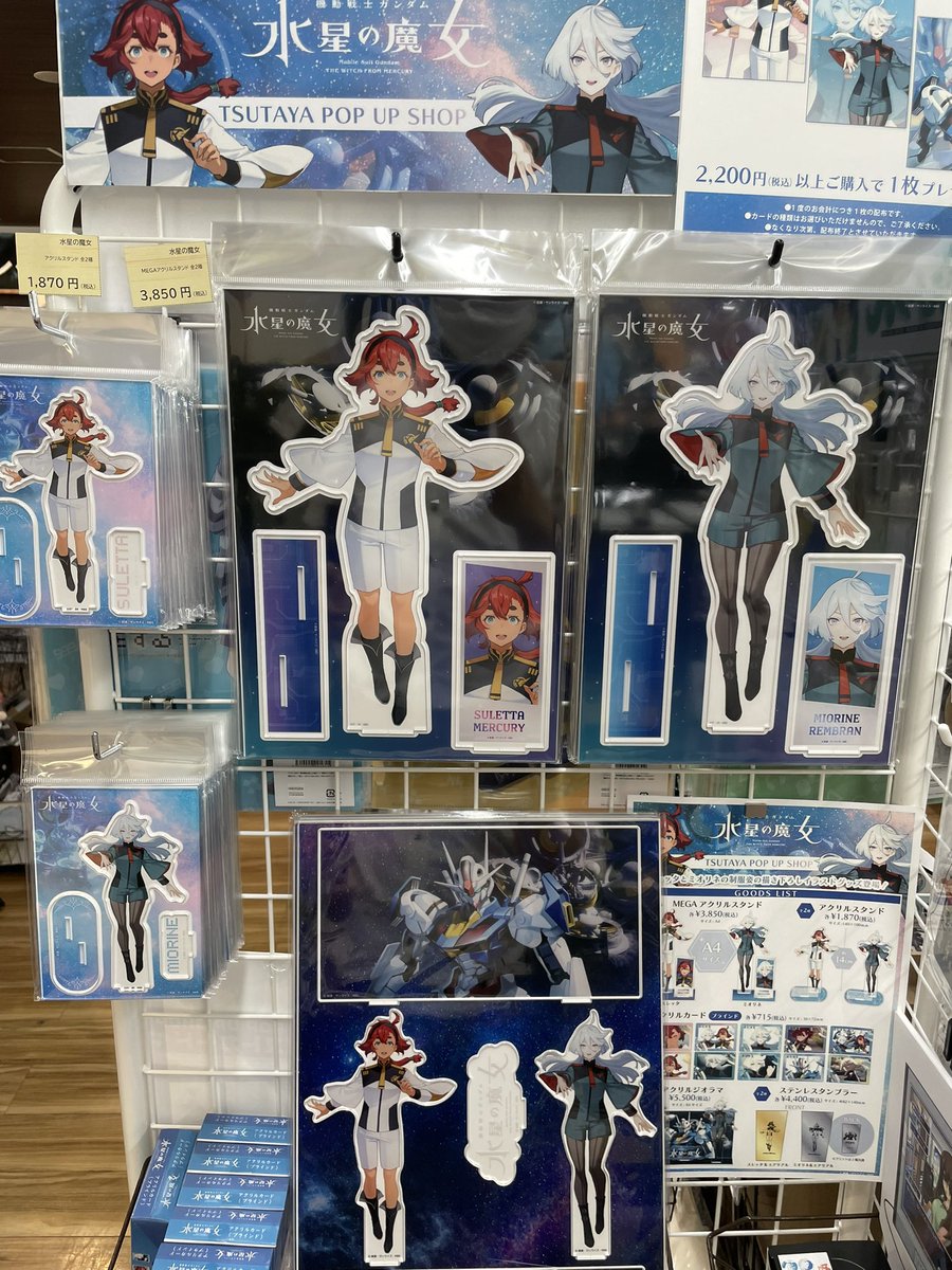 TSUTAYA限定！ 『機動戦士ガンダム 水星の魔女』 POP UP SHOP 9月29日