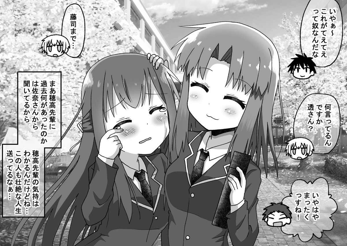 距離感の近い先輩に翻弄される話122(2/2)
さっちゃんも優ちゃんもついに卒業です…最終回まで後2話!(゜□、゜) 