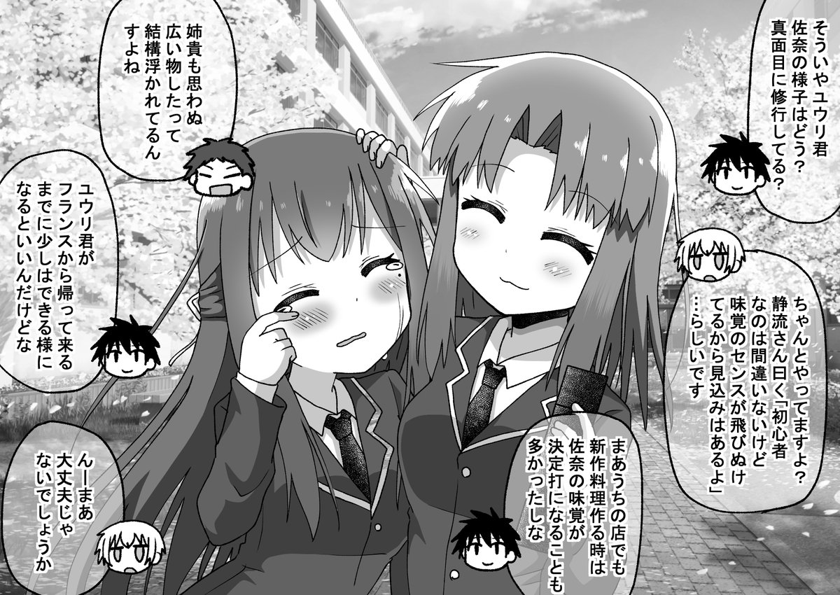 距離感の近い先輩に翻弄される話122(2/2)
さっちゃんも優ちゃんもついに卒業です…最終回まで後2話!(゜□、゜) 