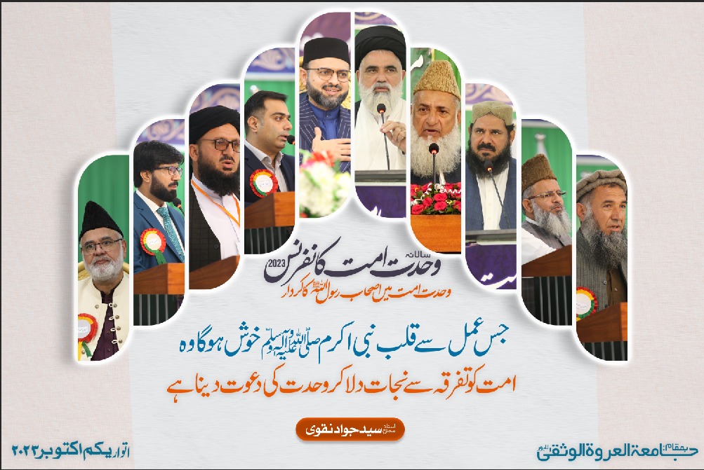 P_TBUM's tweet image. 💚وحدت امت کانفرنس2023 
بعنوان: وحدت امت میں اصحابِ رسول اللہ ص کا کردار
🗓️ بروز اتوار یکم اکتوبر 2023
🕘 09 بجے صبح تا 6 بجے شام
🕌 بمقام: مسجد بیت العتیق ،جامعہ عروۃ الوثقی' لاہور

#Sahaba #Wahdat #Conference #2023 #ummat  
#صحابہ #سیدجوادنقوی #کانفرنس #علماء #امت  #پاکستان