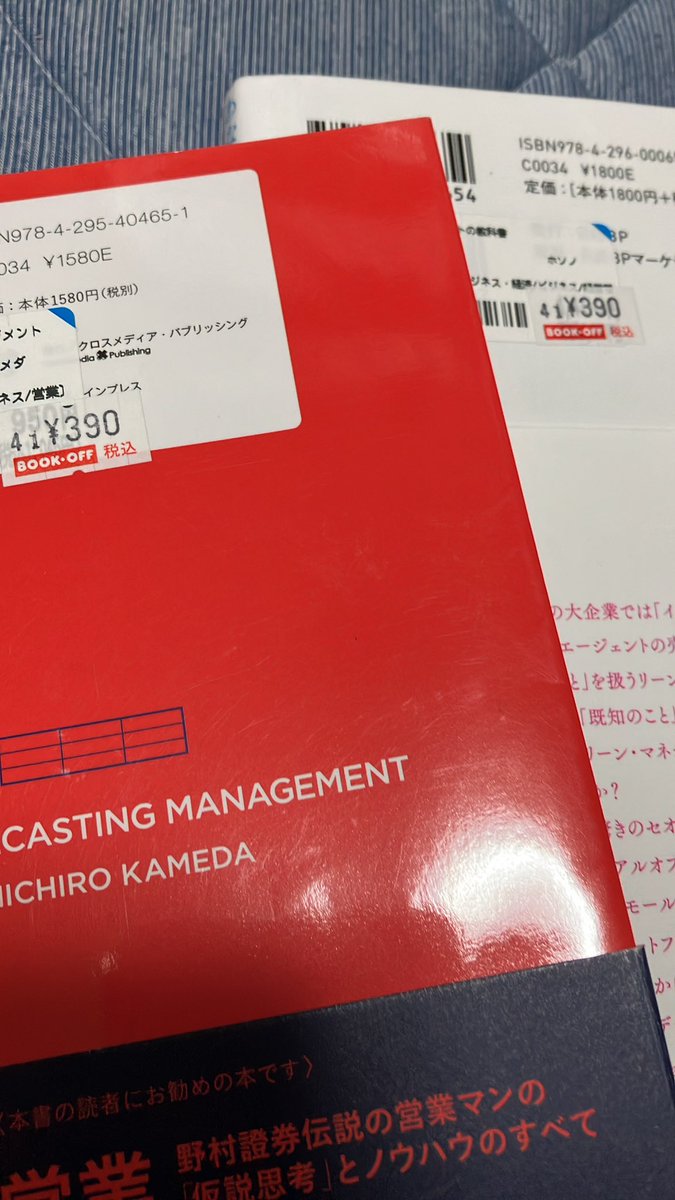 hi8778na's tweet photo. 悲報

近隣店舗の単Cが全てが¥390になりました😇

そして、シール色が🟥に変わりましたね。

ブックオフのシールの色で季節の変わり目感じる本セドラー📕 https://t.co/57wFLI7GVn