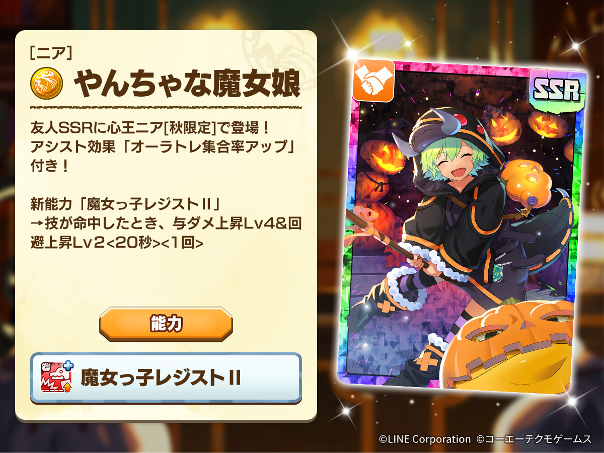 📣新アシストカード紹介】 友人SSRに心王ニア登場👻✨ アシスト効果