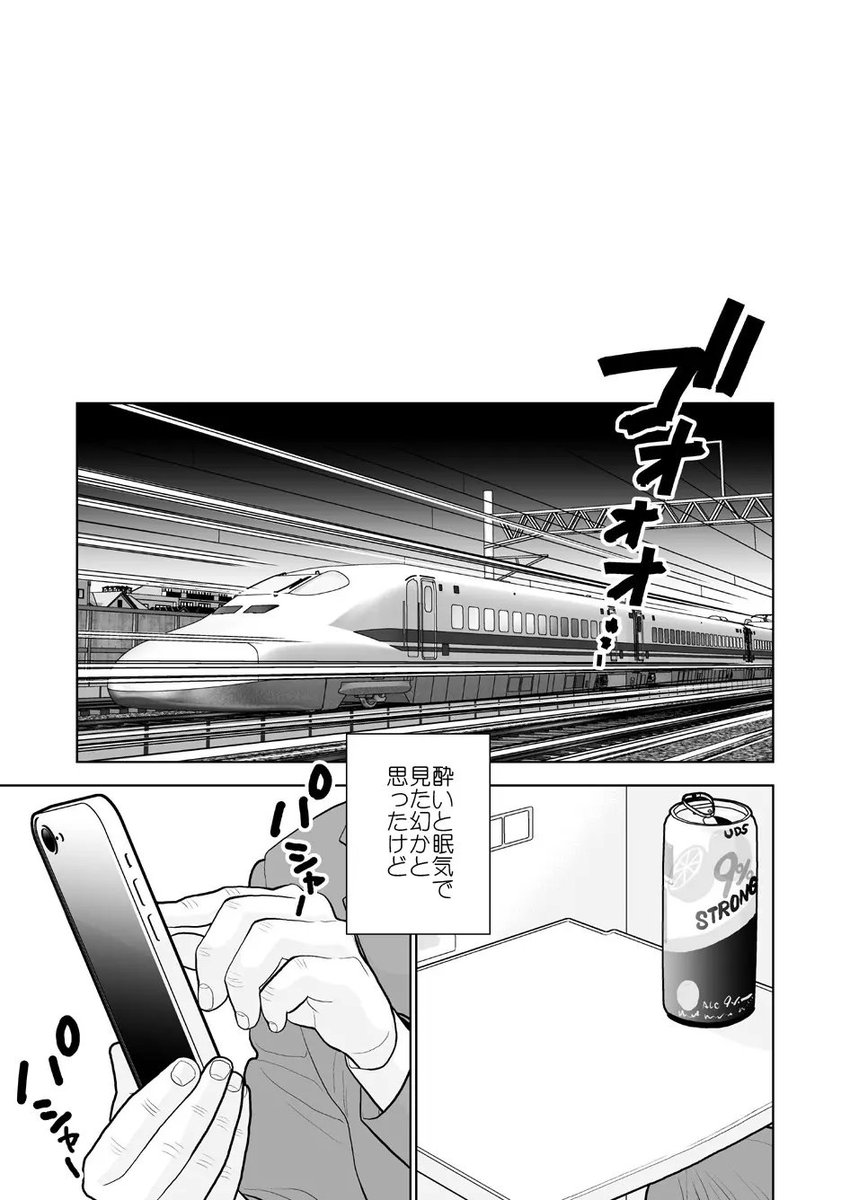 gilankasc's tweet photo. 新幹線で隣合った女子に （1/4） https://t.co/BOcNv4j3i6