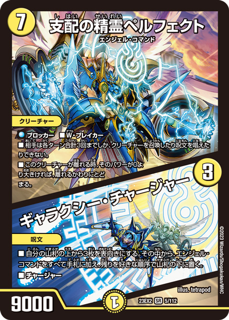 デュエルマスターズ　ペルフェクト　ギャラクシーチャージャー　プロモ デュエルマスターズ】新カード《支配の精霊ペルフェクト/ギャラクシー