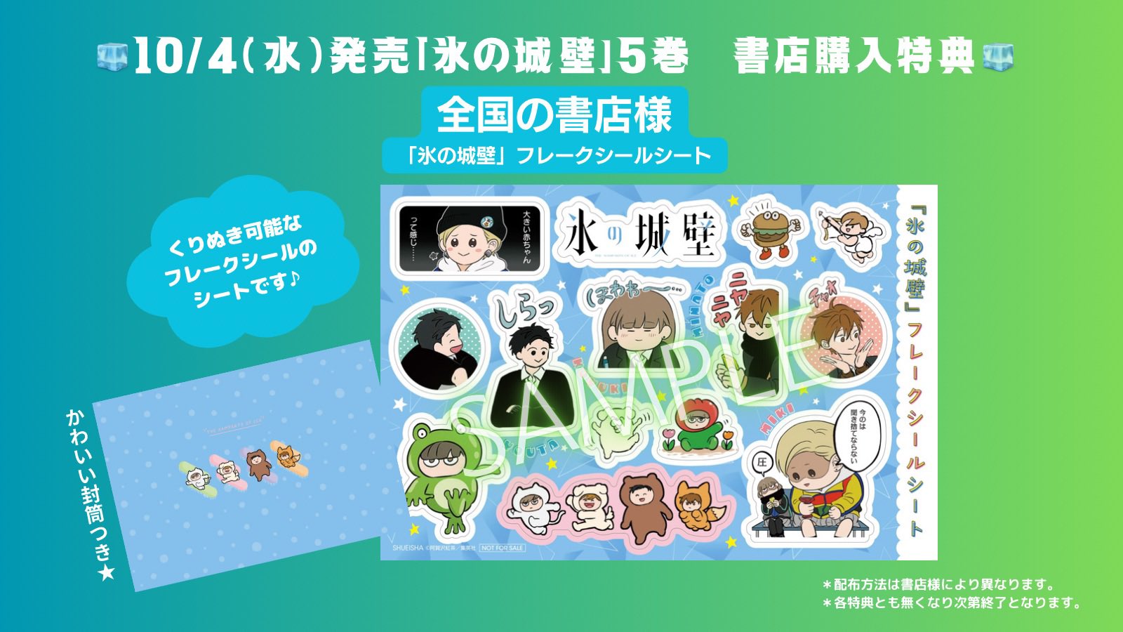氷の城壁1〜6巻 フレークシール付き