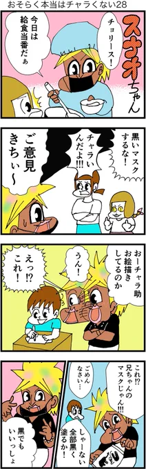 【4コマ漫画】
おそらく本当はチャラくない28

#4コマ #4コマ漫画  #4コマR 
#漫画 #マンガ #創作漫画
#漫画が読めるハッシュタグ
#再掲 