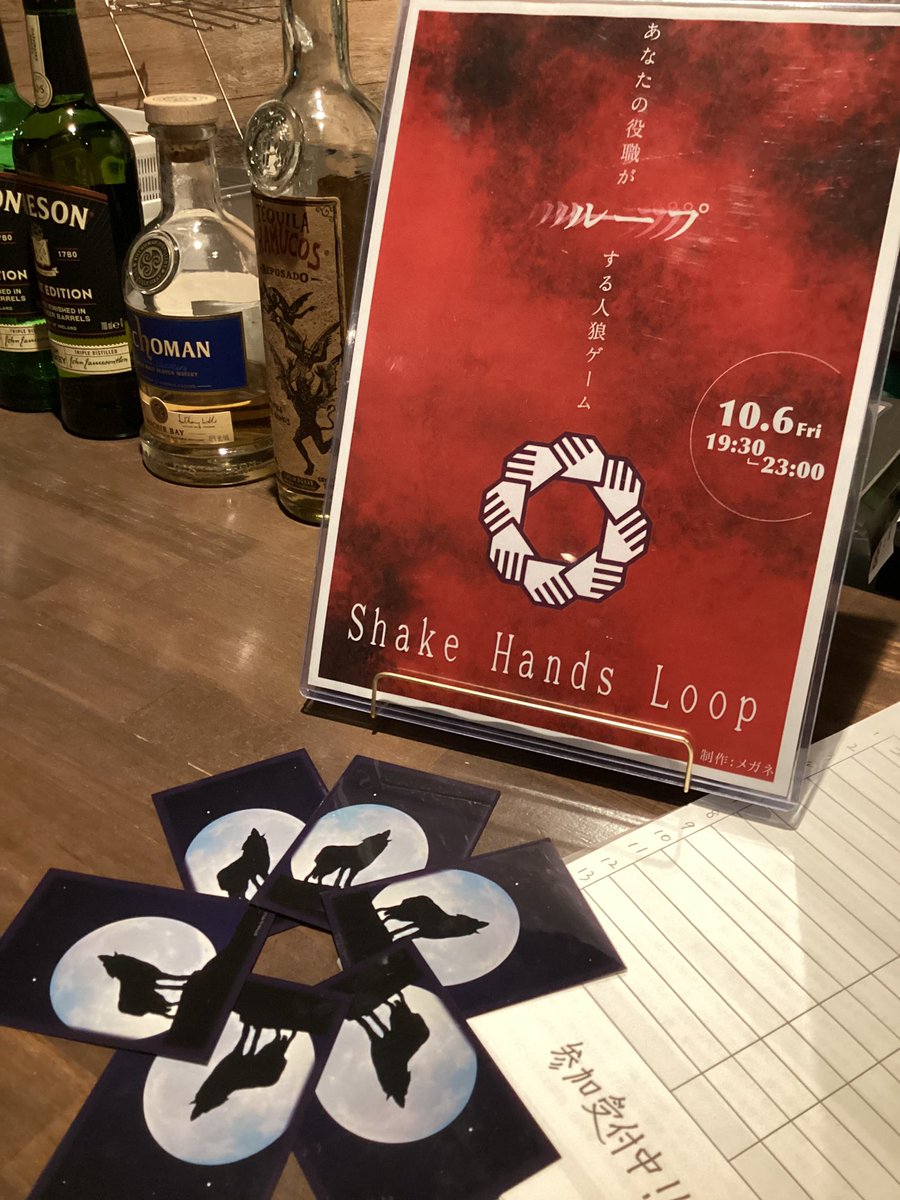 alcheringa2022's tweet photo. 【イベント情報】
10/6(金)19:30〜
あなたの役職がループする人狼ゲーム
『Shake Hands Loop』
ただいま予約受付中です!
詳細も詳しく言えないっ!人生で一度しかできない人狼!とのこと……
一体どんなゲームなのか、ぜひ参加して自分の目で確かめてください!
#アルケリンガ #shakeHandsLoop https://t.co/UQFK4ItcEr