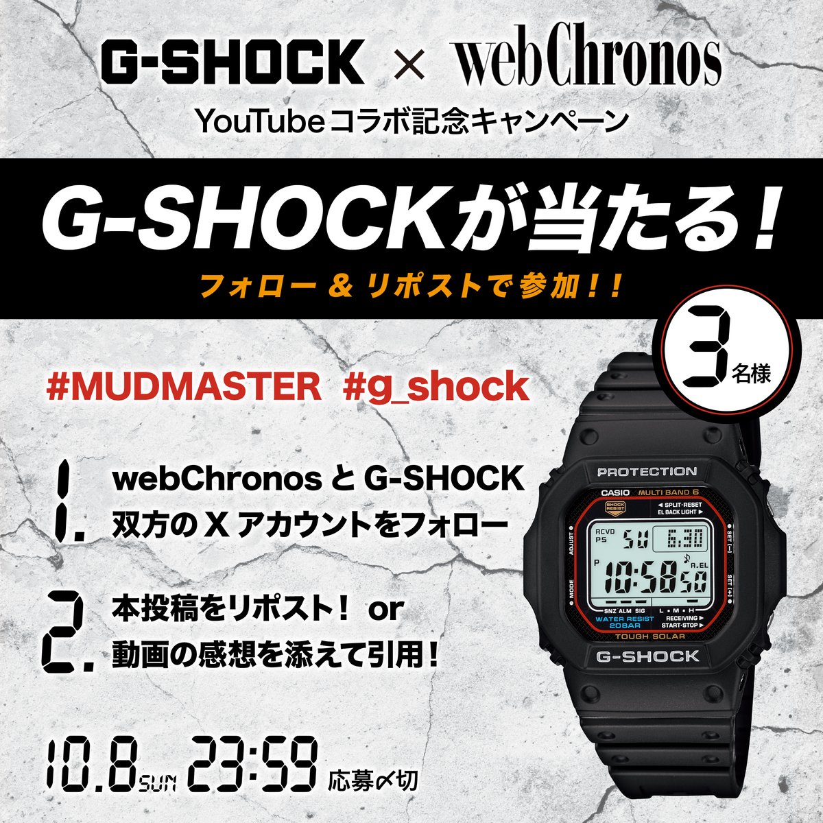 CHRONOS_JAPAN's tweet image. 【陸の覇者、G-SHOCK「マッドマスター」新型誕生!】 

世界最速解説動画を公開＆G-SHOCKが当たるキャンペーン!

◎応募方法
①@CHRONOS_JAPANと@GSHOCK_OFFICIALをフォロー
②この投稿をリポスト or 動画の感想を添えて引用
 #MUDMASTER #g_shock

youtu.be/IZqAAJI5ais
youtu.be/OSTd_g1DeEY