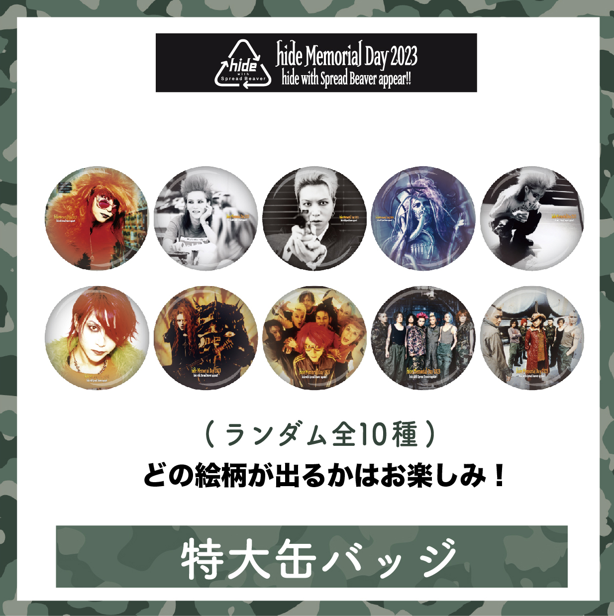 hide 缶バッチ 9個 コンプリート Summer Pockets(サマポケ)』缶バッジコレクション（全9種