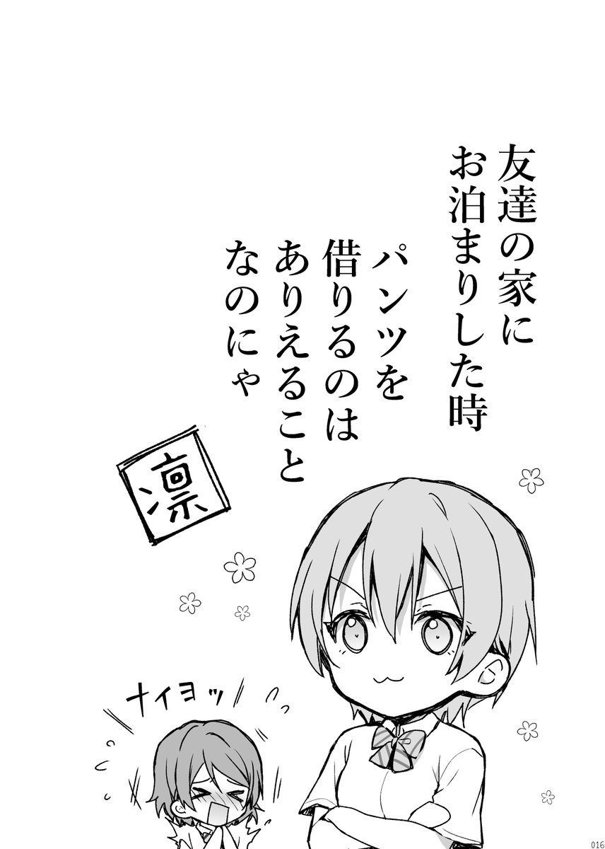 この凛ちゃんの元ネタ、今は知らない方の方が多いかな……w
(2/2) 